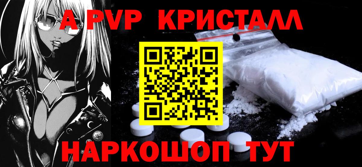 Альфа ПВП Crystall Учалы