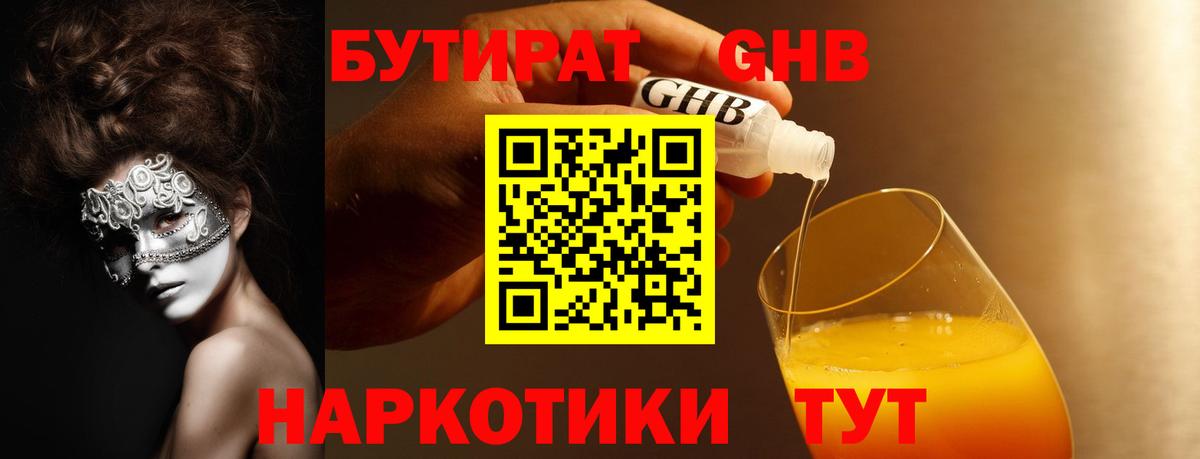 Бутират бутандиол  Вход с VPN  Учалы 