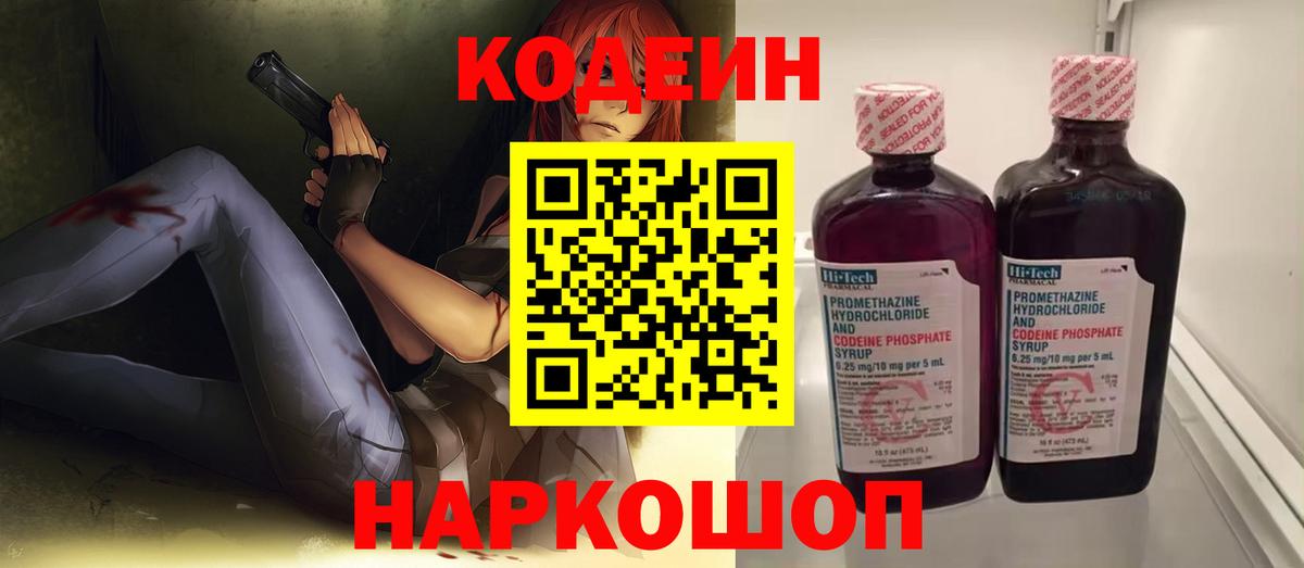 Кодеин Purple Drank  Вход с VPN  Учалы 
