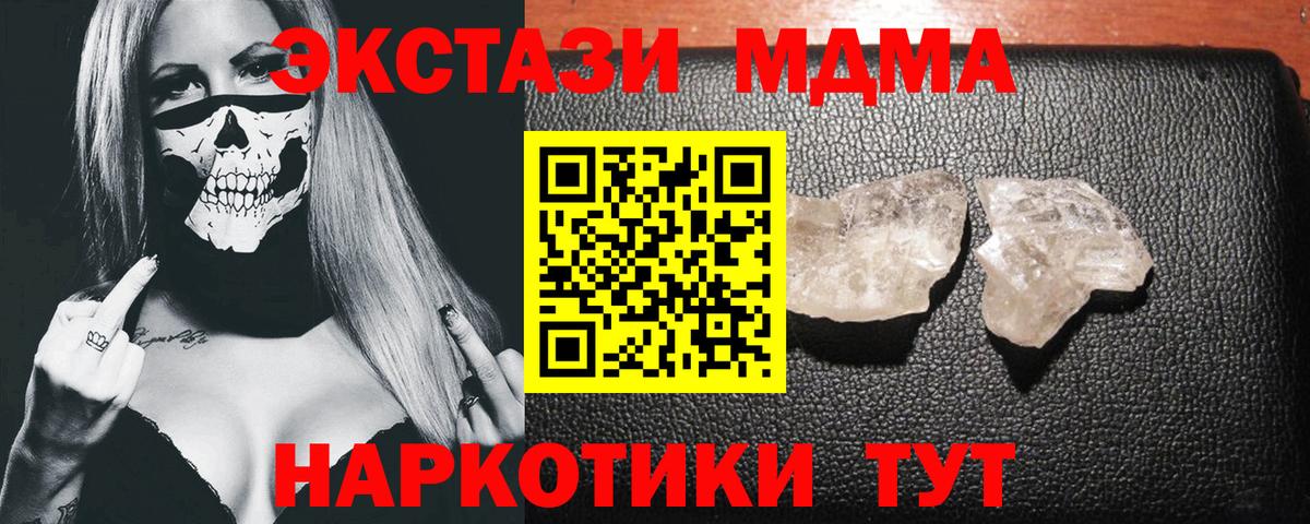 Учалы  MDMA  МДМА кристаллы  Вход с VPN  MDMA crystal 