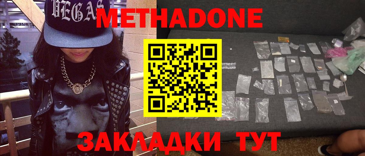 МЕТАДОН кристалл  Метадон VHQ  мега ONION  Учалы  Вход с VPN 